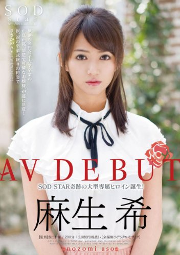 麻生希 AV DEBUT 