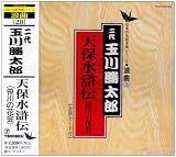 天保水滸伝