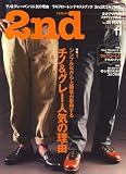 2nd (セカンド) 2008年 11月号 [雑誌]