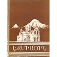 Album Etchmiadzin (Armenian English Edition) by Not Stated