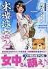 木造迷宮2 (リュウコミックス)