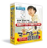 『マークシート読取君』の写真