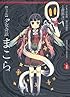 完全版 少女奇談まこら(1) (電撃ジャパンコミックス)