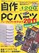 自作PCパーツパーフェクトカタログ 2011 Windows 7対応版 (インプレスムック)