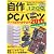 自作PCパーツパーフェクトカタログ 2011 Windows 7対応版 (インプレスムック)