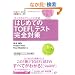 �͂��߂Ă�TOEFL�e�X�g���S�΍� (TOEFL iBT��헪�V���[�Y)