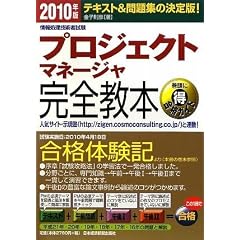 ��񏈗��Z�p�Ҏ��� �v���W�F�N�g�}�l�[�W�����S���{�q2010�N�Łr