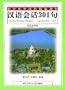 Conversational Chinese 301 (Chinese and English Edition) (English and Chinese Edition)