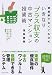 資産家でなくてもOK いきなりプラス収支の中古マンション投資術―東京の中古ワンルームをピンポイントで狙え!
