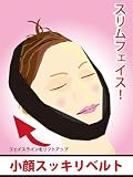 ≪小顔スッキリベルト≫二重あご・むくみ・たるみが気になる方に/発明大学