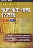 CD-���p��Ζ�W�@�d�C�E�d�q�E���17����@�p�a�E�a�p (CD-ROM�EEPWING)