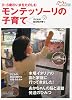 月刊クーヨン増刊 モンテッソーリの子育て 2010年 03月号 [雑誌]