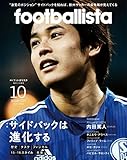 月刊footballista (フットボリスタ) 2015年 10月号 [雑誌]