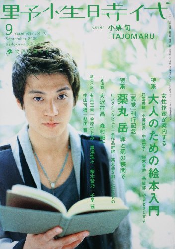 野性時代 第70号  KADOKAWA文芸MOOK  62331-72 (KADOKAWA文芸MOOK 72)