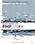 Webサイト制作者のための PH