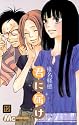 君に届け 12 (マーガレットコミックス)