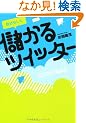�����炵���ׂ���c�C�b�^�[