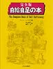 自給自足の本 完全版