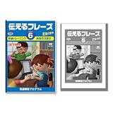 伝えるフレーズ6 副詞の3語文 発達トレーニング 久保田式 [DVD]