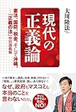 現代の正義論