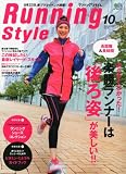 Running Style (ランニング・スタイル) 2010年 10月号 [雑誌]