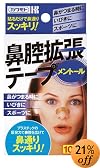 鼻腔拡張テープ メントール 10枚