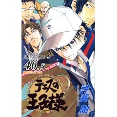 テニスの王子様 40.5―公式ファンブック (ジャンプコミックス)