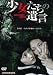 少女たちの遺言 [DVD]