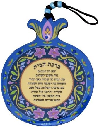 Israel Handmade Souvenir Gift Israeli Hebrew Home Blessing Wall Decor Pomegranate