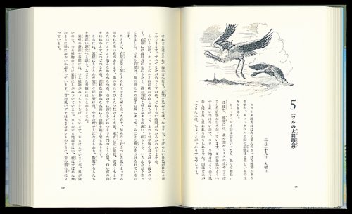 Cover image : ニルスのふしぎな旅〈上〉 (福音館古典童話シリーズ 39)