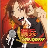 FIRE SPIRIT(ファイヤー・スピリット)