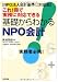 NPOˡ�Ͳ�״���б��ǡ����죱���Ǽ�̳���б��Ǥ��� ���ä���狼��NPO��� ��̳��ɬ�ȡ�
