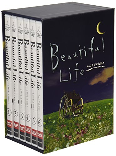 ビューティフルライフ～ふたりでいた日々～ DVD-BOX 木村拓哉 常盤貴子 水野美紀 渡部篤郎 北川悦吏子