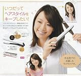 いつだってヘアスタイルをキープしたい！ハンディヘアアイロン ヘアスタイル
