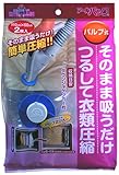 バルブ式 つるして衣類圧縮袋 2P