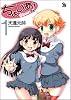 ちょいあ! 1 (リュウコミックス)