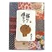『御木幽石の倖招き帖《福招き 倖まねき》』2010年スケジュール帳☆平成22年手帖通販☆: 可愛くデフォルメされた《お地蔵さん》で大人気の御木幽石スケジュール帳が2010年も発売!!書き込みしやすい年間・月間スケジュールや罫線付きメモ・方眼付きメモ、もちろん住所録もあって実用的!!この手帳で幸招いち...