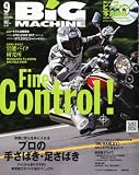 BiG MACHINE (ビッグマシン) 2010年 09月号 [雑誌]