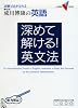 深めて解ける!英文法―成川博康の英語 (大学受験Vブックス)