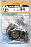 WAKI   ぬくもり手すり35 受金具 HIT138PC壁受 ブロンズ