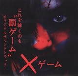 映画 ×ゲーム オリジナルサウンドトラック
