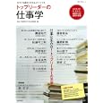 トップリーダーの仕事学「仕事学のすすめ」制作版 編 日本放送出版協会950円ISBN:9784144071706