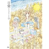 日常のブルーレイ 特装版　第3巻 [Blu-ray]