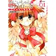 おにいちゃん★コントロール フルカラー限定版 １<br>影崎由那　 <br>1000円<br>ISBN:9784575839739　