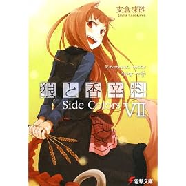 狼と香辛料 (7) (電撃文庫 (1553))