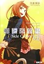 狼と香辛料 (7) (電撃文庫 (1553))
