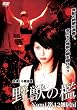 野獣の檻 〔Nami第42雑居房ソフトデザイン版〕 [DVD]