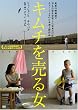 �L���`�𔄂鏗 [DVD]