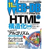 WEB+DB PRESS Vol.66