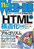 WEB+DB PRESS Vol.66